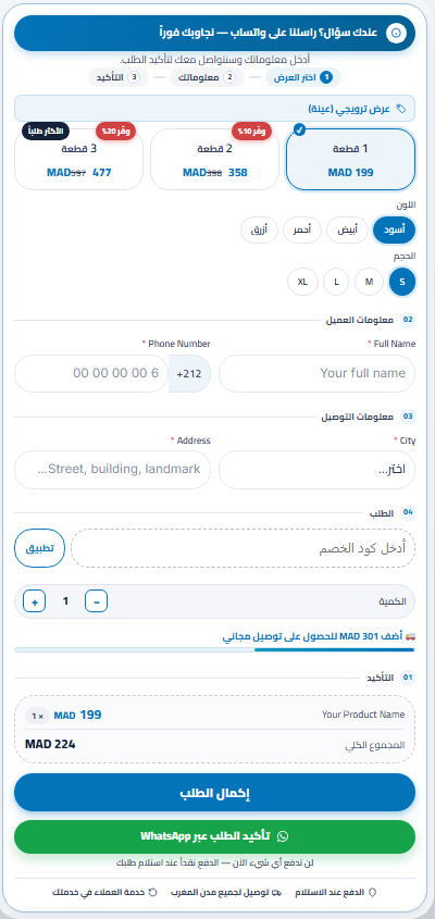 نموذج طلب COD من صفحة واحدة