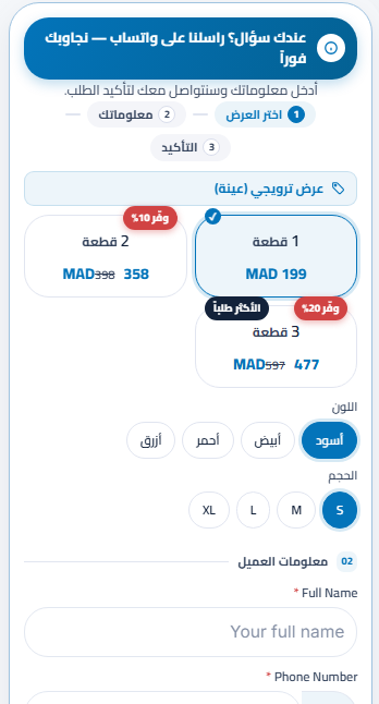 شرائح الكمية داخل نموذج RawaCOD: ثلاث باقات بأسعار تفضيلية وشارات وفر 10% و20% وخيار الأكثر طلبًا